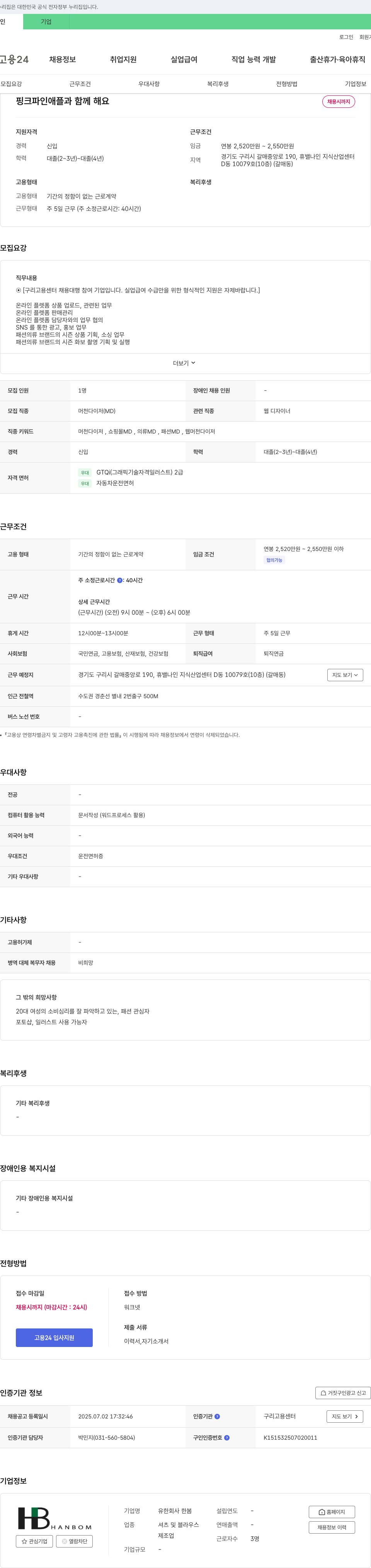 한봄 핑크 파인애플과 함께 해요 채용공고