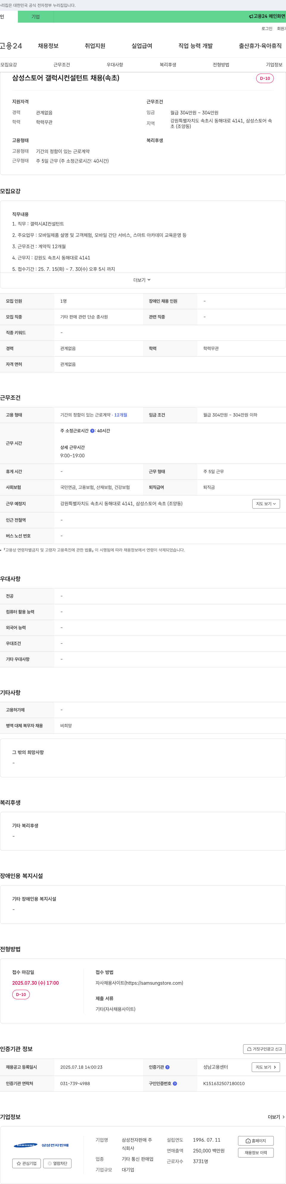 삼성전자판매 삼성스토어 갤럭시 컨설턴트 채용 (속초) 채용공고