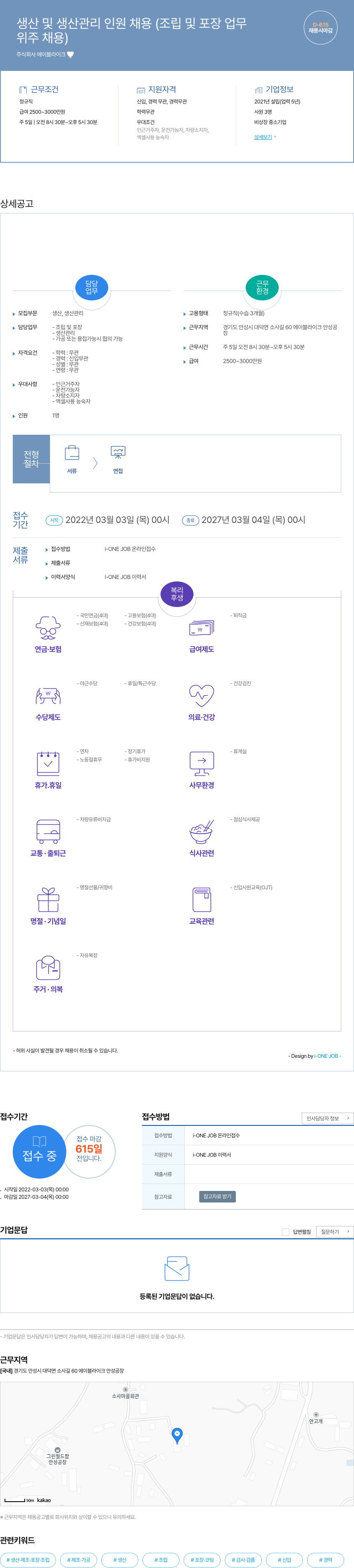 에이블라이크 생산 및 생산 관리 인원 채용 (조립 및 포장 업무) 채용공고