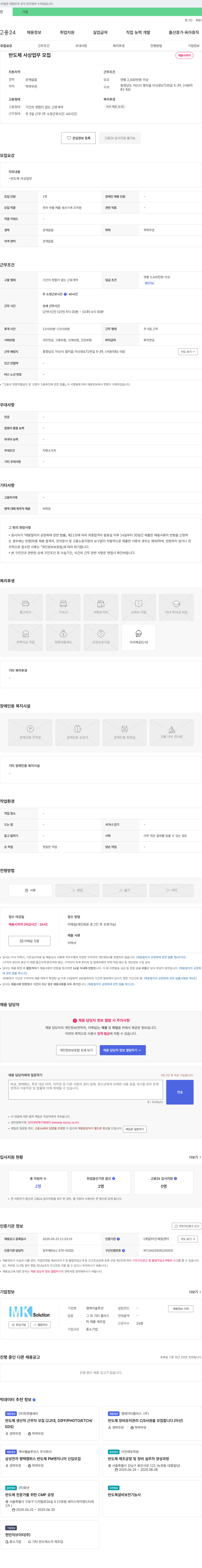 엠케이솔루션 반도체 사상 업무 모집 채용공고
