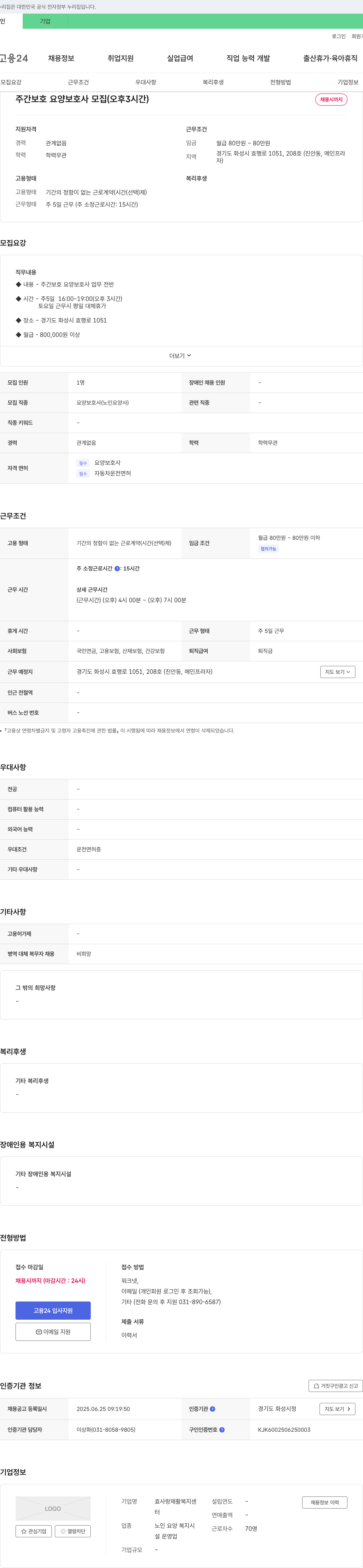 효사랑재활복지센터 주간 보호 요양 보호사 모집 (오후 3시간) 채용공고