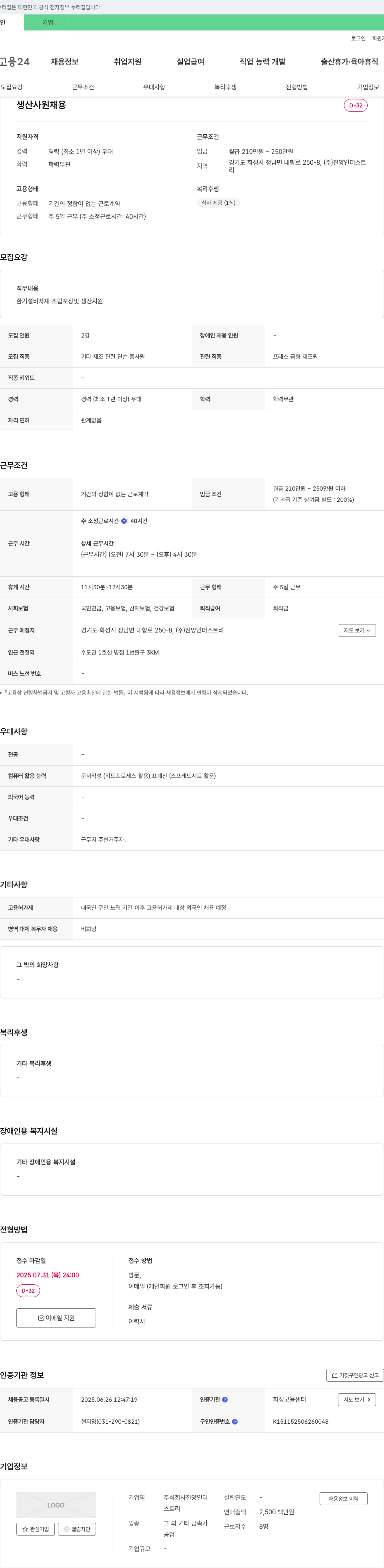 진양인더스트리 생산 사원 채용 채용공고