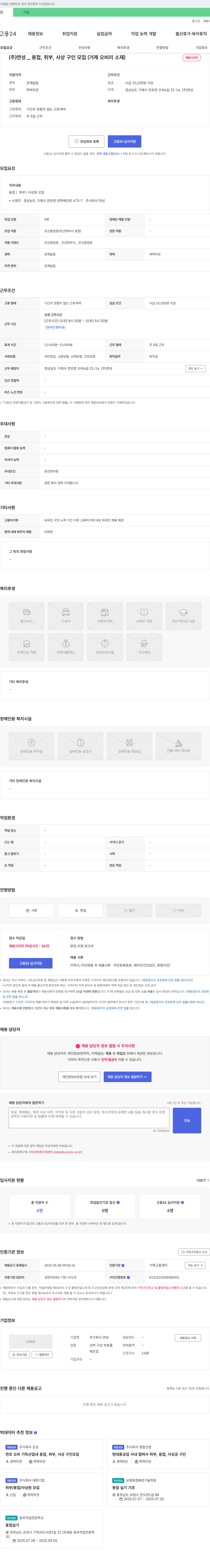 연성 (공고 제목 없음) 채용공고