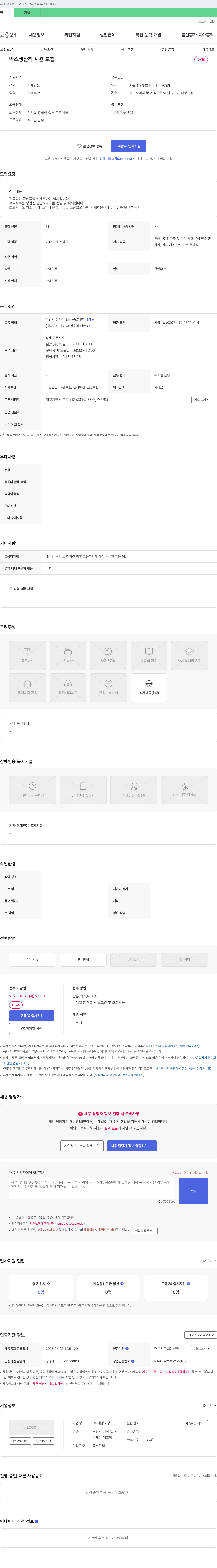 대양포장 박스 생산직 사원 모집 채용공고