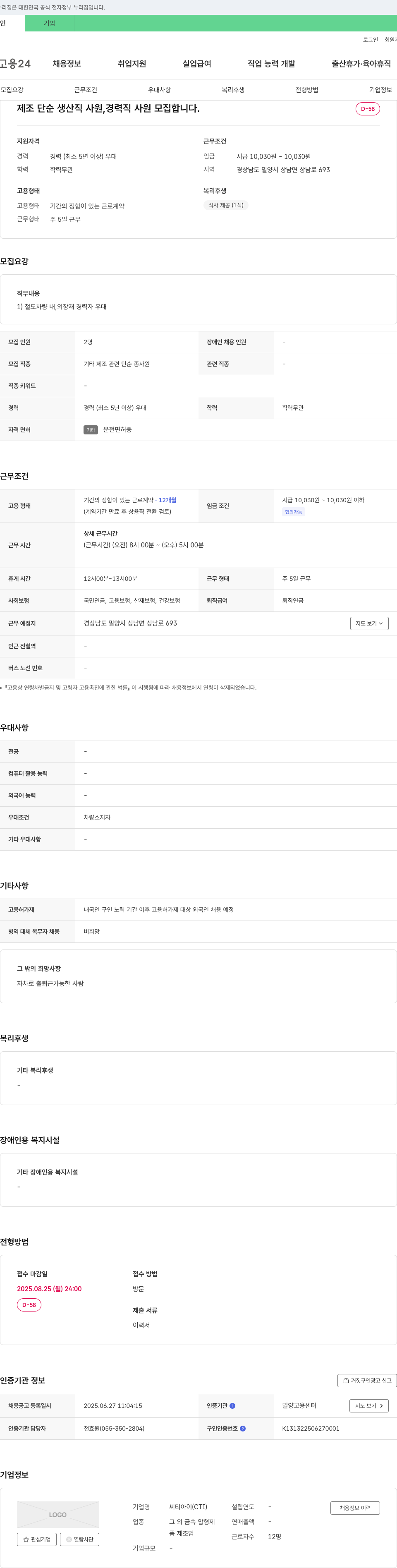 씨티아이 제조 단순 생산직 사원, 경력직 사원 모집 채용공고