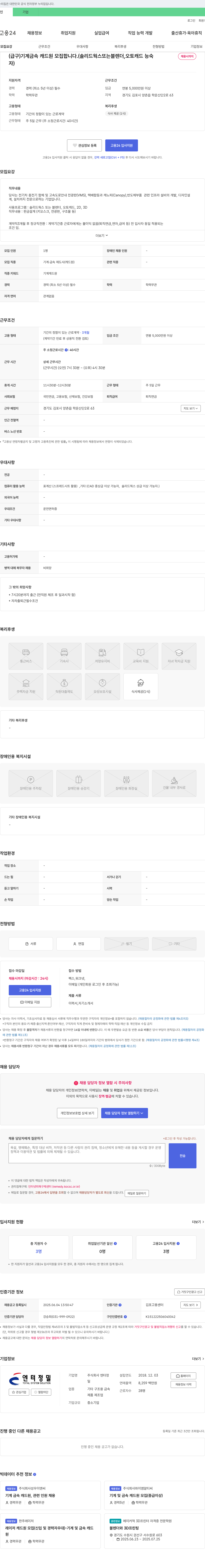 엔터정밀 (급구) 기계 금속 캐드원 모집합니다. (솔리드웍스 또는 블렌더, 오토캐드 능숙자) 채용공고