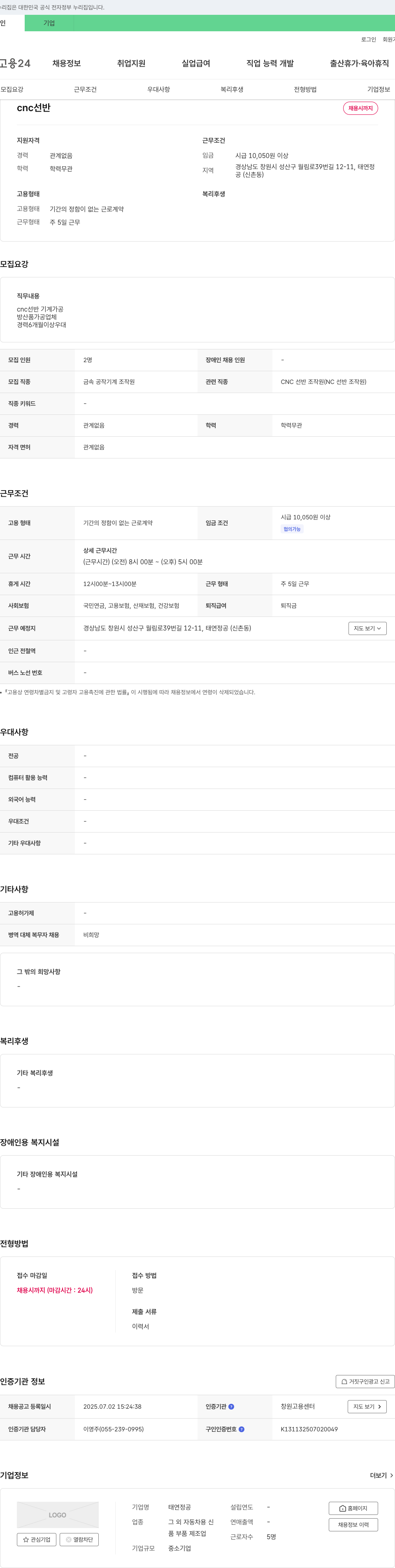 태연정공 CNC 선반 채용 채용공고