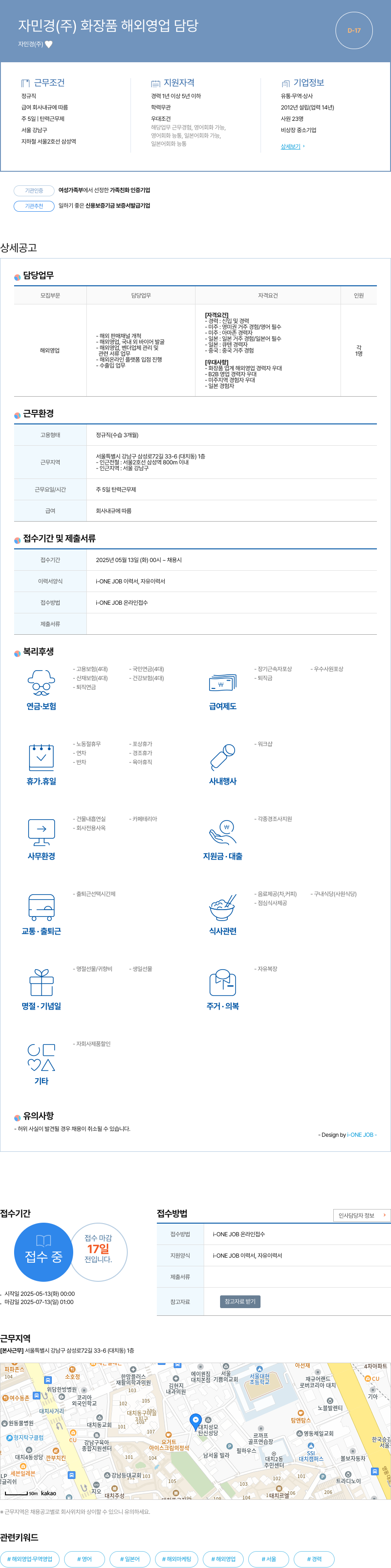 자민경 자민경(주) 화장품 해외 영업 담당 채용공고