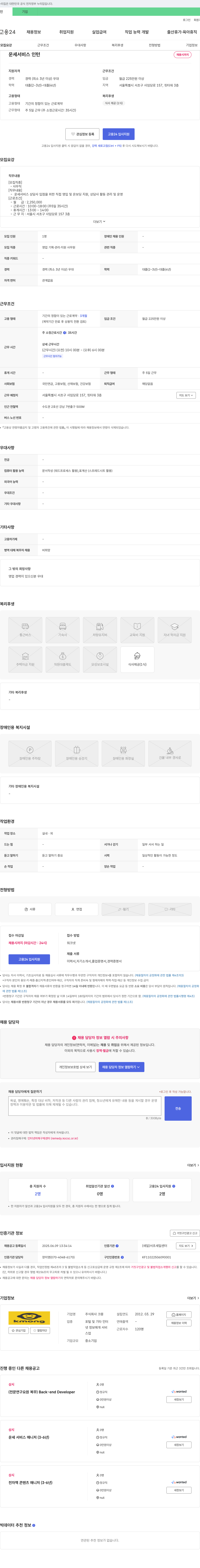 크몽 운세 서비스 인턴 채용 채용공고