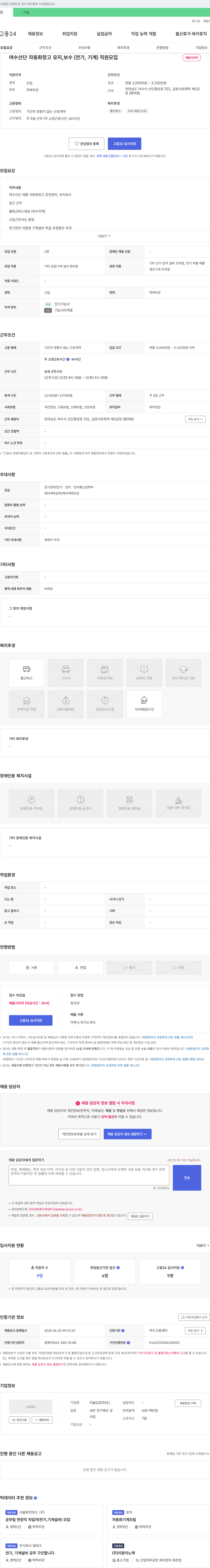 리솔 여수 산단 자동화 창고 유지, 보수(전기, 기계) 직원 모집 채용공고