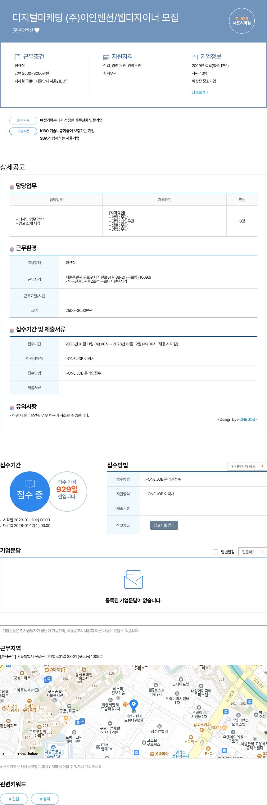 이인벤션 웹 디자이너 모집 채용공고