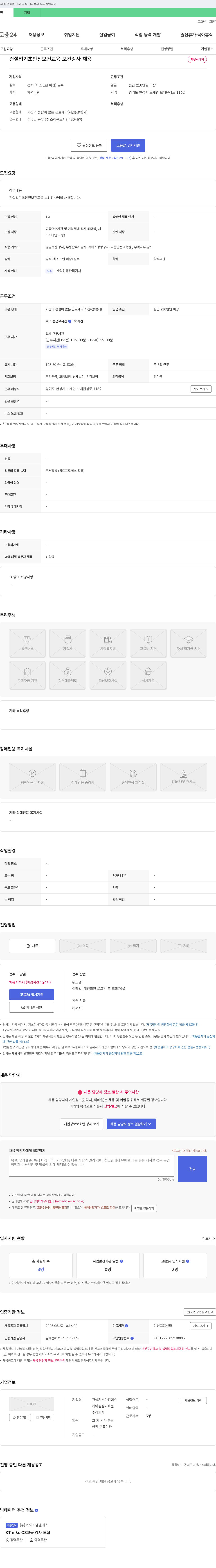 건설기초안전에스 건설업 기초 안전 보건 교육 보건 강사 채용 채용공고
