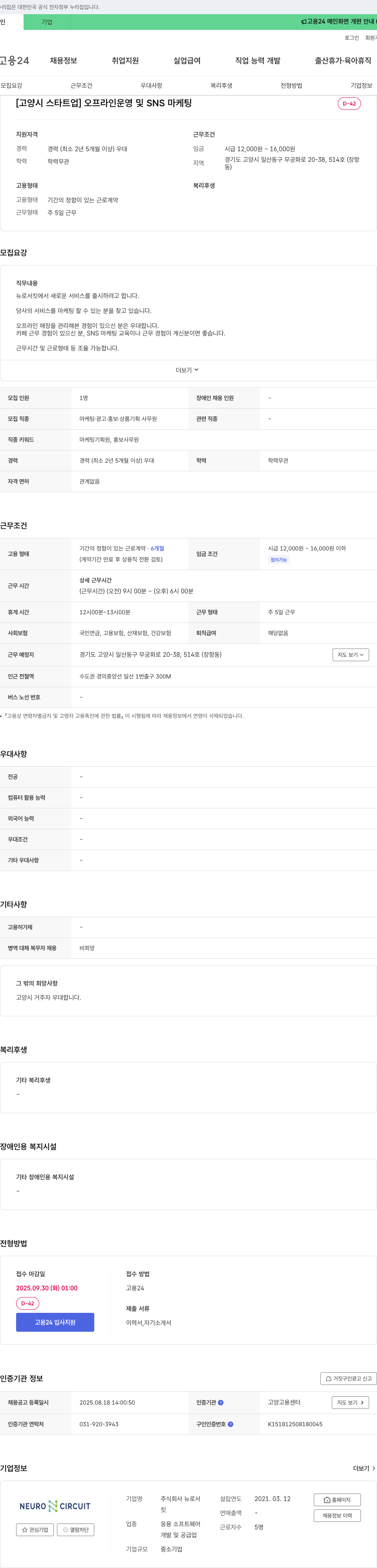 뉴로서킷 오프라인 운영 및 SNS 마케팅 채용 채용공고