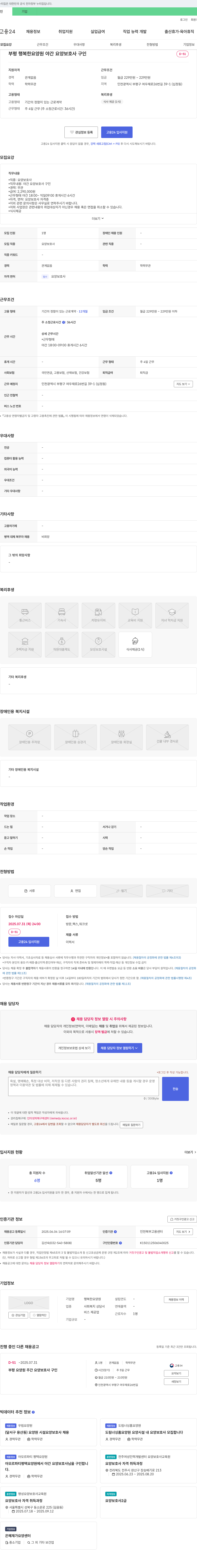 행복한요양원 부평 행복한 요양원 야간 요양 보호사 구인 채용공고
