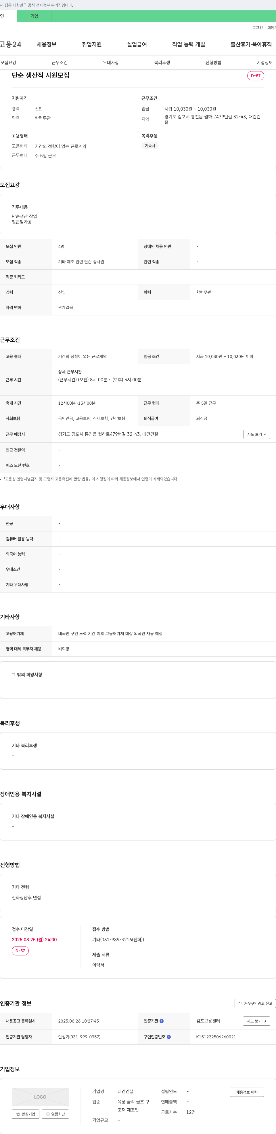 대건건철 단순 생산직 사원 모집 채용공고