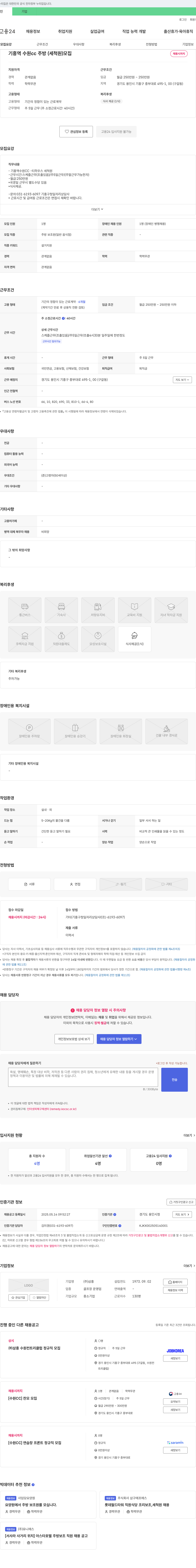삼흥 기흥역 수원 CC 주방(세척원) 모집 채용공고