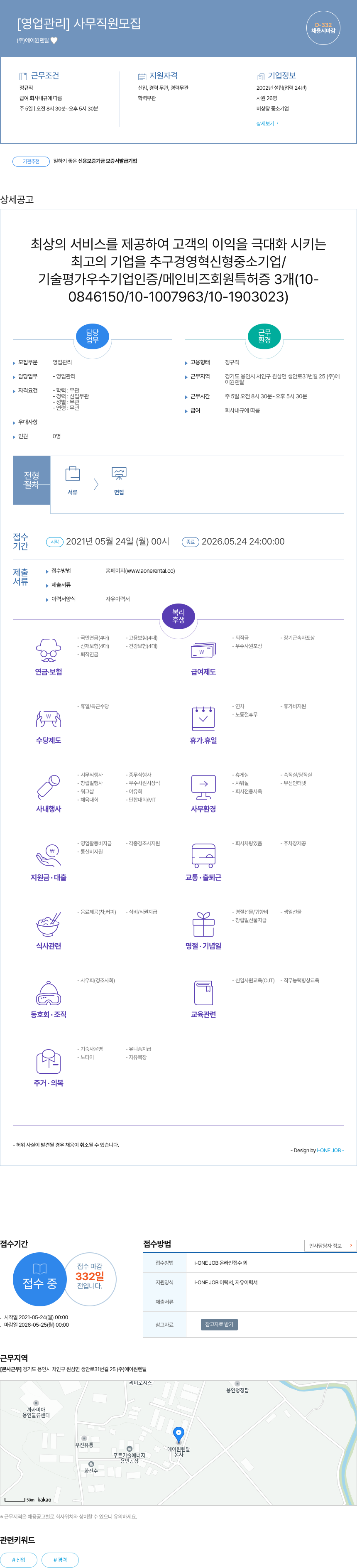 에이원렌탈 [영업 관리] 사무 직원 모집 채용공고