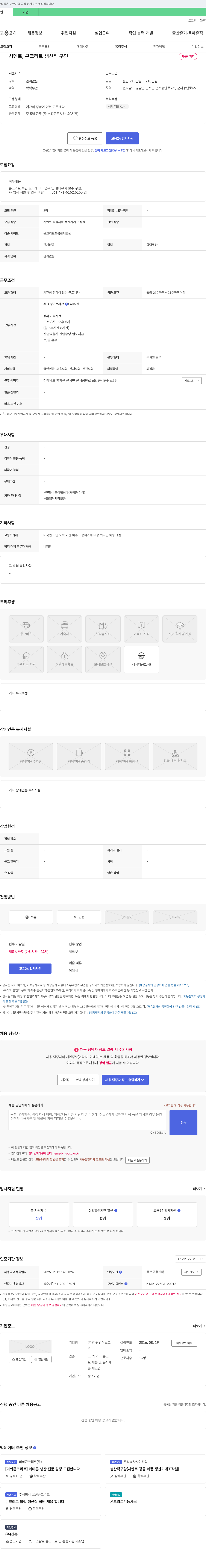 가람인더스트 시멘트 콘크리트 생산직 구인 채용공고