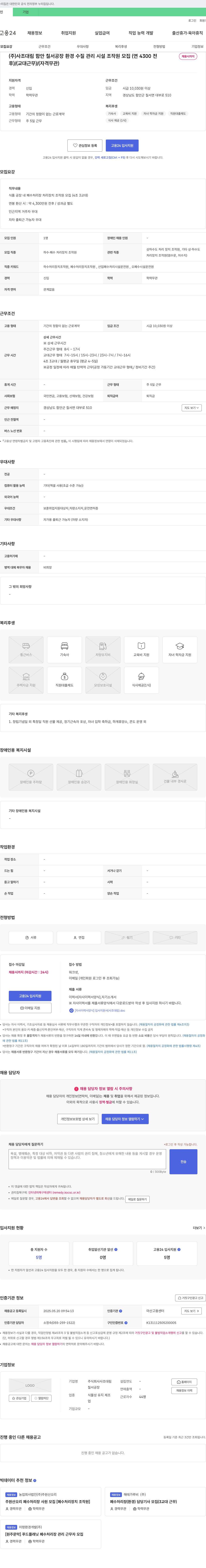 사조대림 (주)사조대림 함안 칠서공장 환경 수질관리 시설 조작원 모집 (연 4300, 전 채용시까지) 채용공고