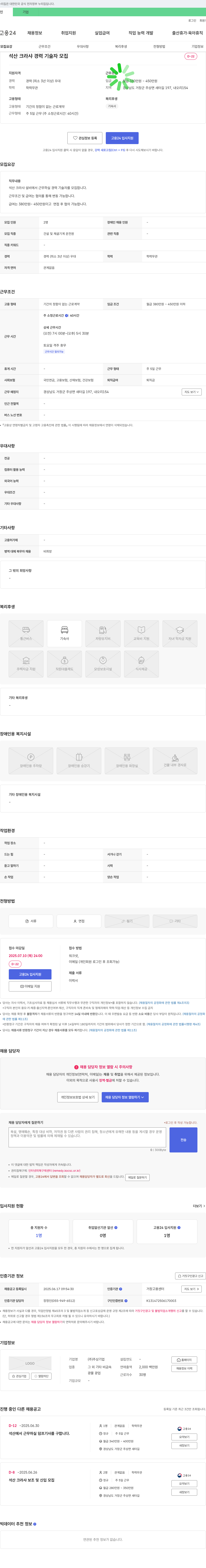 주상기업 석산 크라샤 경력 기술자 모집 채용공고