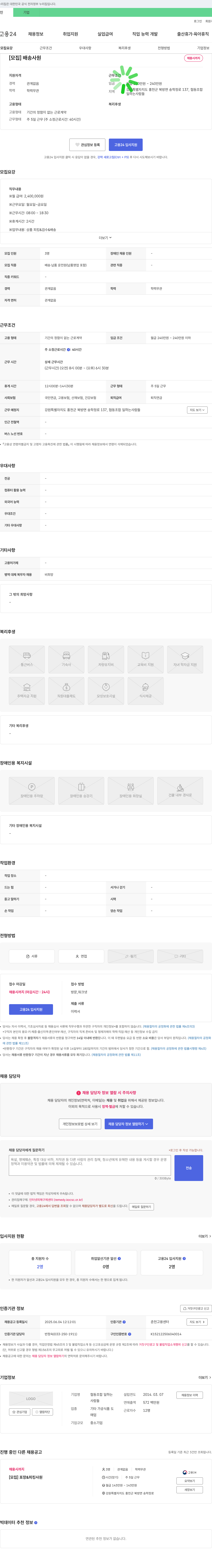 협동조합 일하는사람들 배송 사원 채용 채용공고