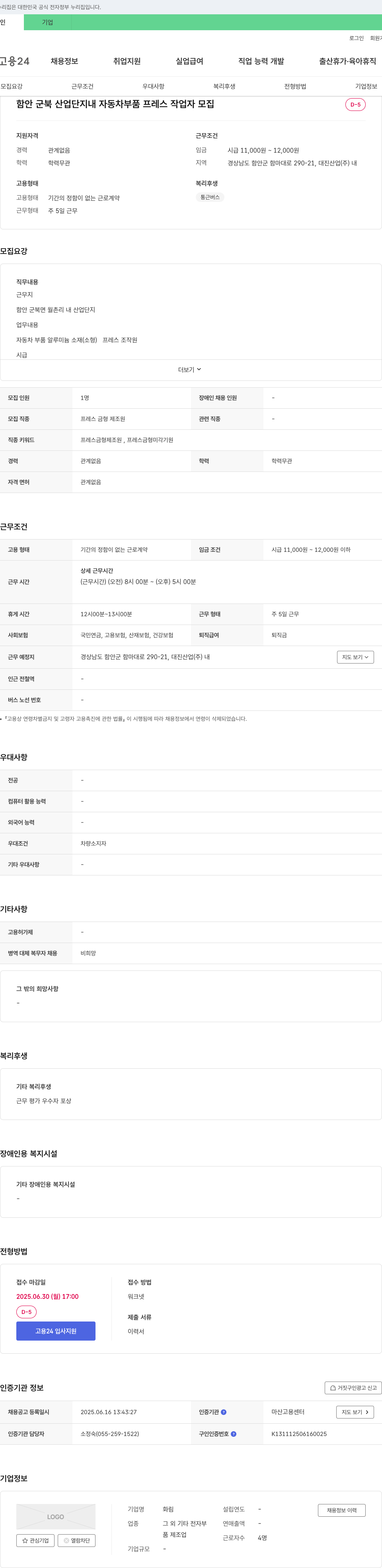 화림 함안 군북 산업 단지내 자동차 부품 프레스 작업자 모집 채용공고