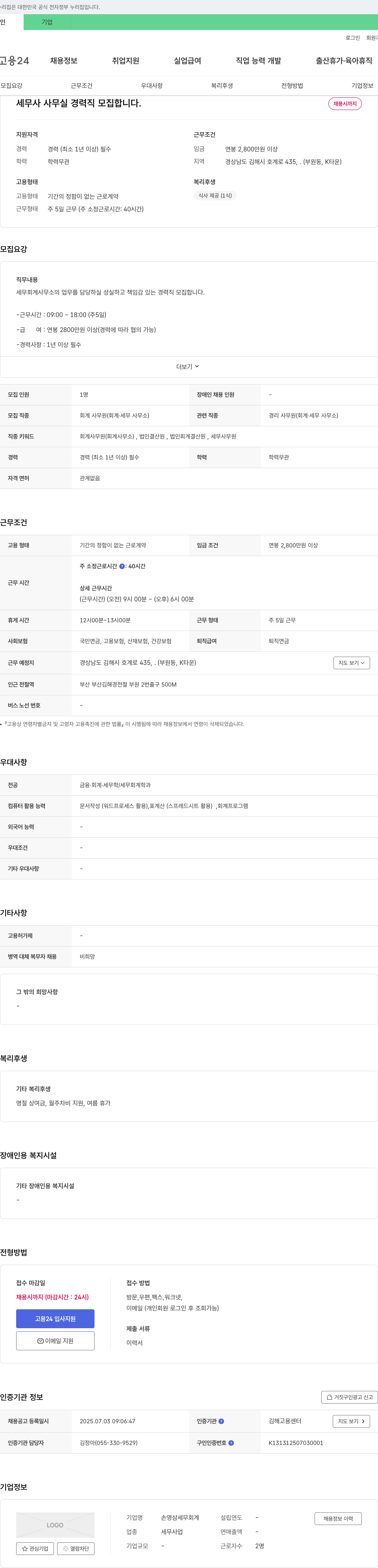 손영삼세무회계 세무사 사무실 경력직 모집 채용공고