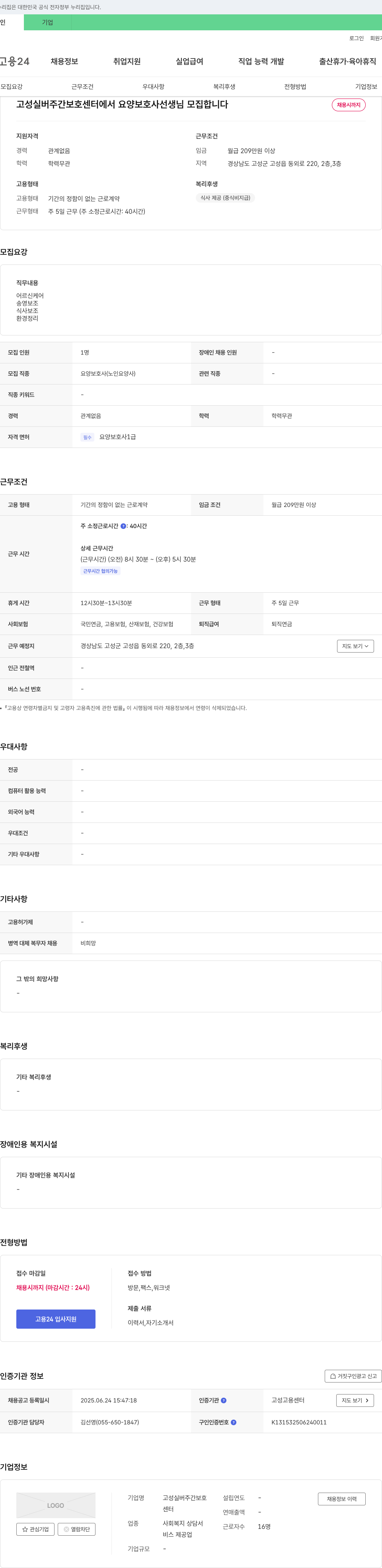 고성실버주간보호센터 요양보호사 선생님 모집 채용공고