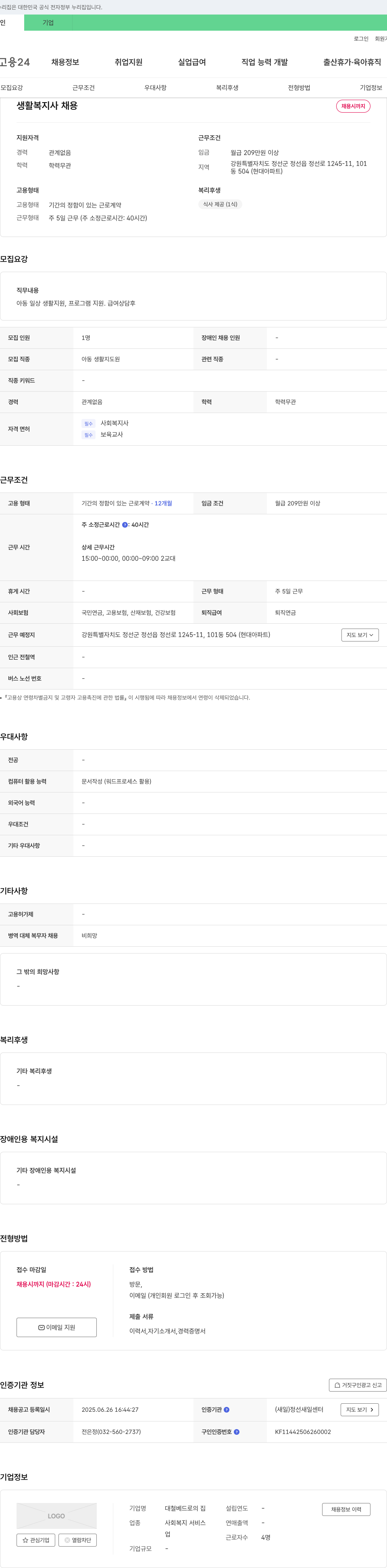 대철베드로의집 생활 복지사 채용 채용공고