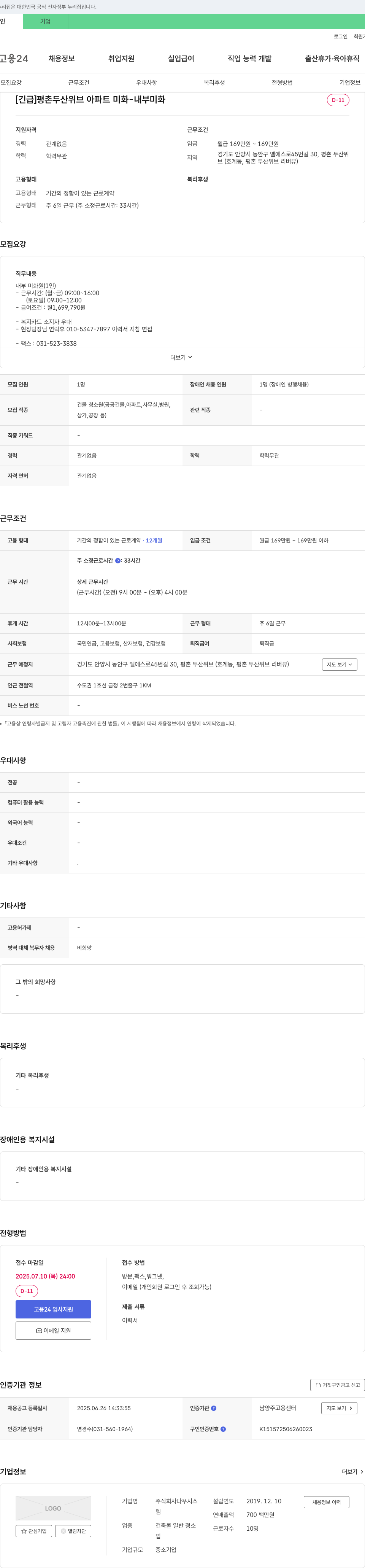다우시스 [긴급] 평촌 두산 위브 아파트 미화 - 내부 미화 채용공고