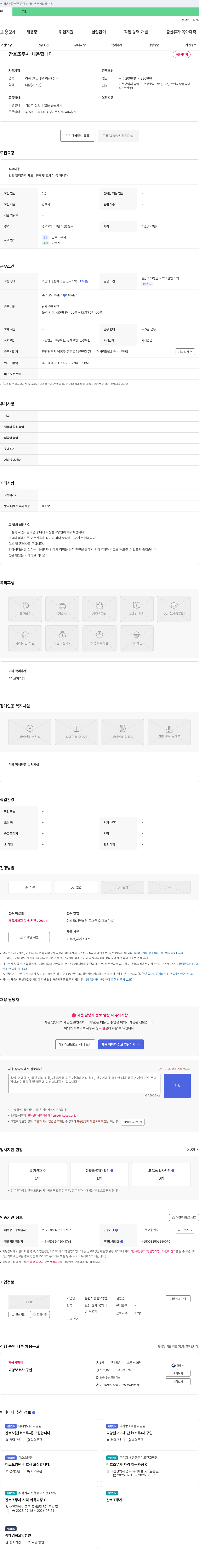 논현사랑뜰요양원 간호조무사 채용합니다 채용공고