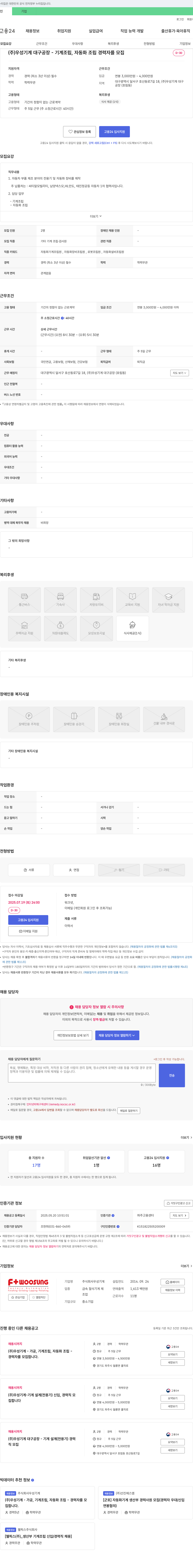 우성기계대구공장 기계 조립, 자동화 조립 경력자 모집 채용공고