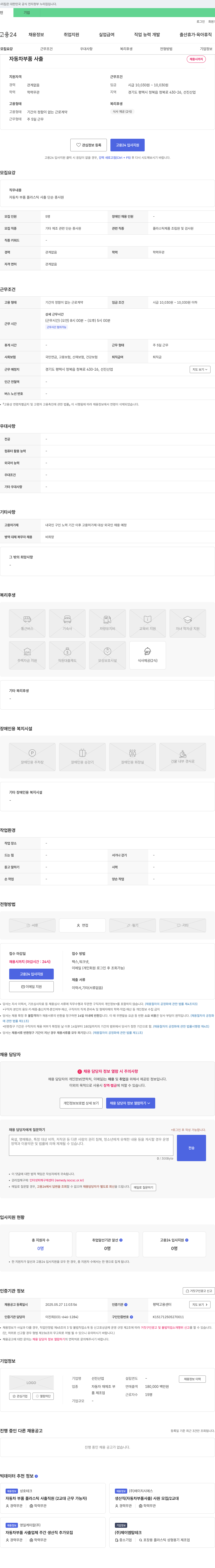 선진산업 자동차 부품 플라스틱 사출 단순 종사원 채용 채용공고