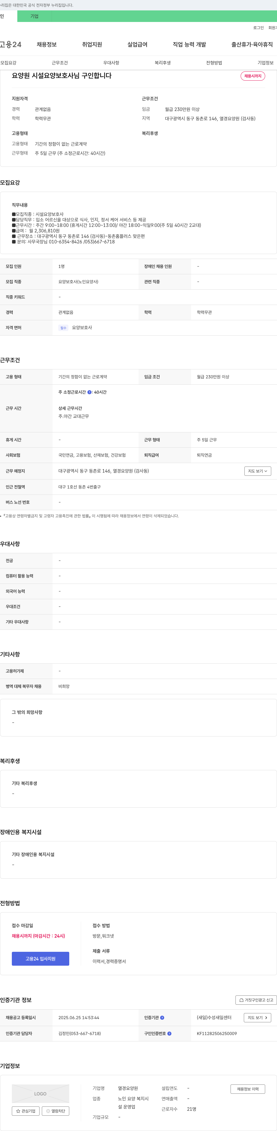 열경요양원 요양원 시설 요양보호사 구인 채용공고