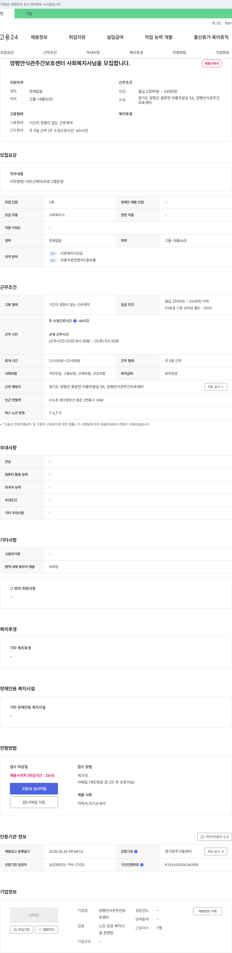 양평안식관주간보호센터 사회복지사 모집 채용공고