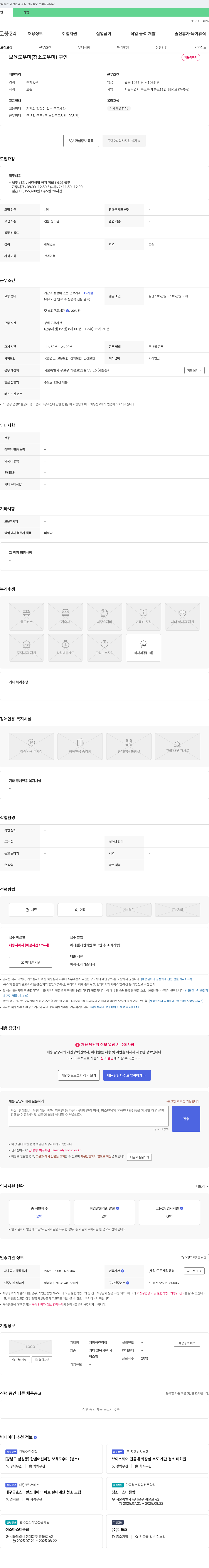 지암어린이집 (공고 제목 없음) 채용공고