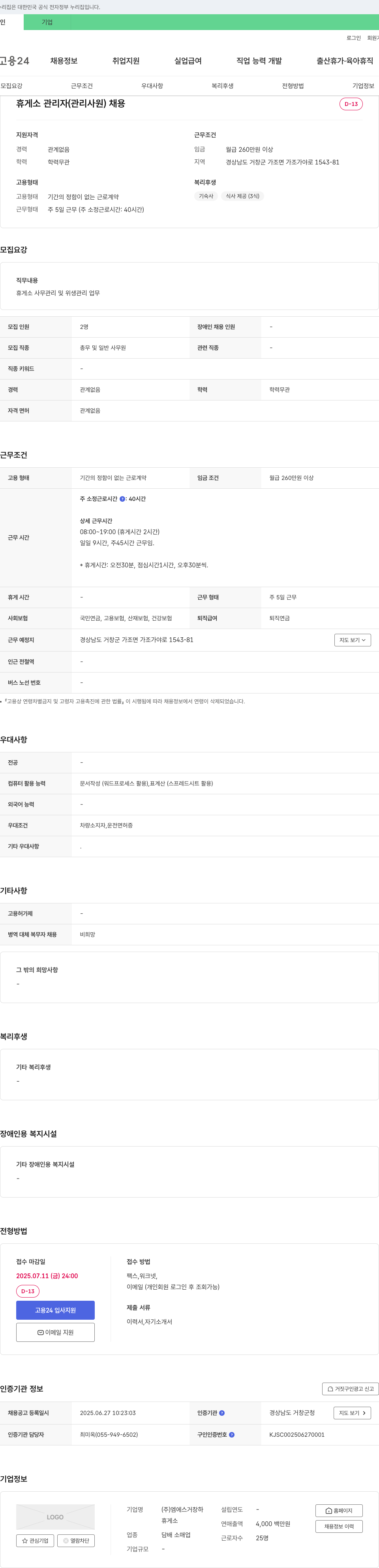 엠에스거창하 휴게소 관리자(관리 사원) 채용 채용공고