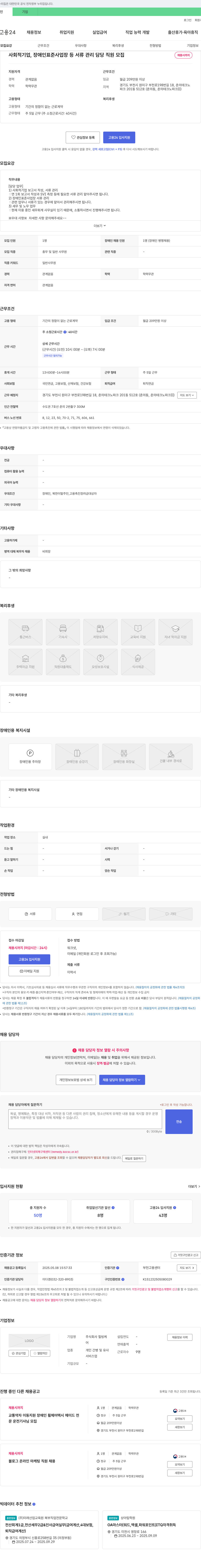힐빙케 사회적 기업, 장애인 표준 사업장 등 서류 관리 담당 직원 모집 채용공고