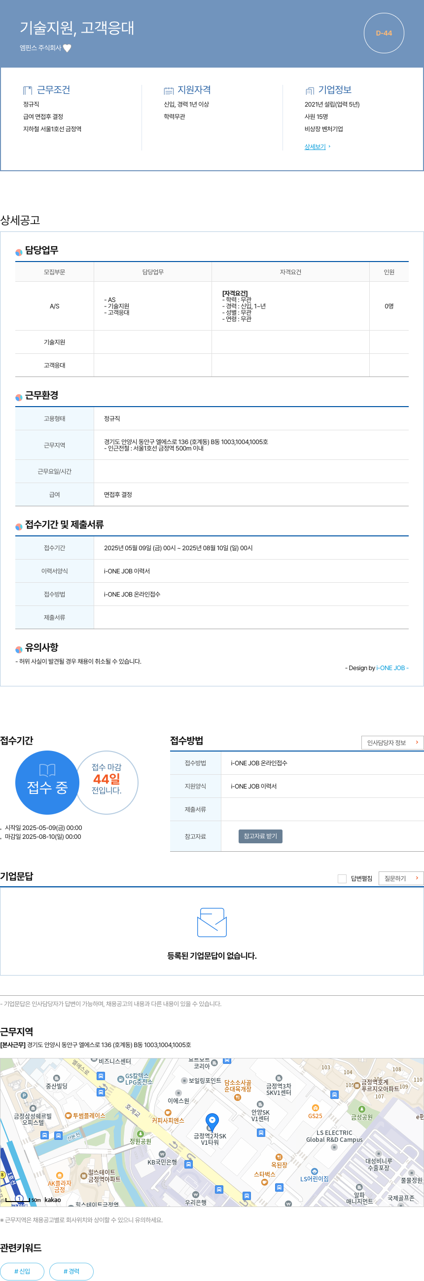 핀스 기술 지원, 고객 응대 채용공고