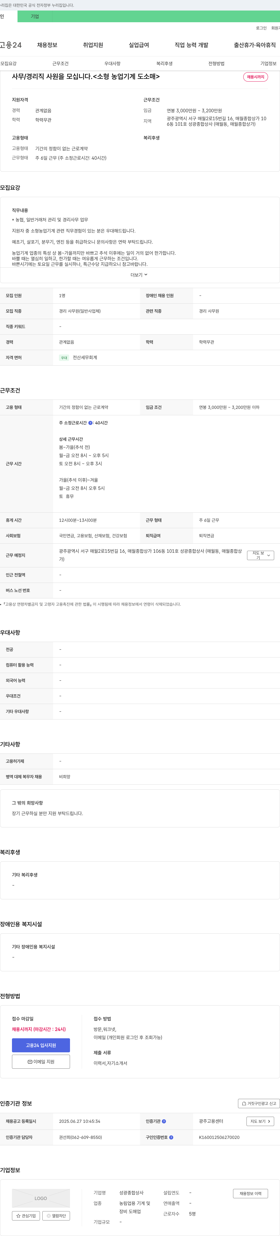성광종합상사 사무/경리직 사원 모집 (<소형 농업 기계 도소매>) 채용공고
