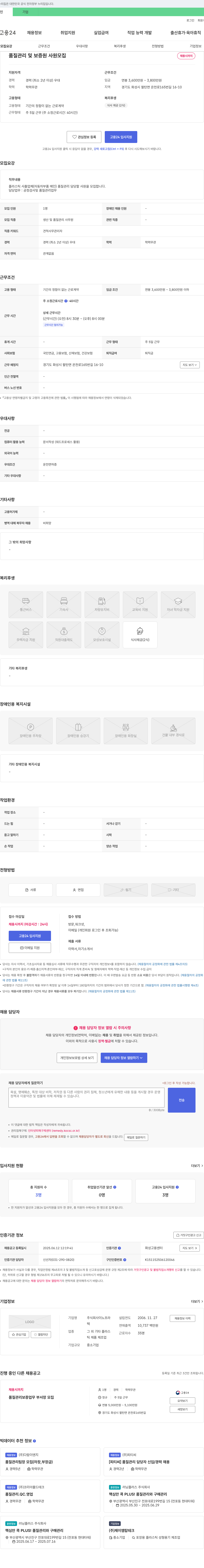 이노프라 품질 관리 및 보증원 사원 모집 채용공고