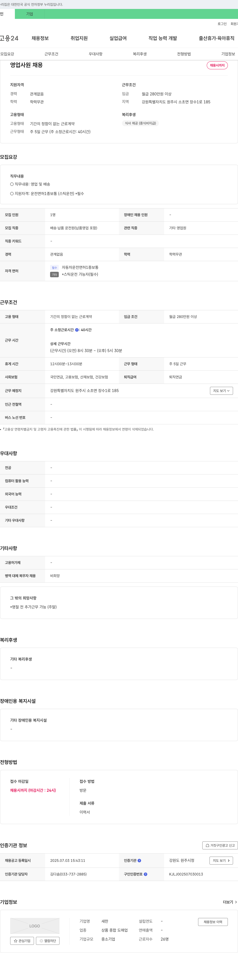 새한 영업 사원 채용 채용공고