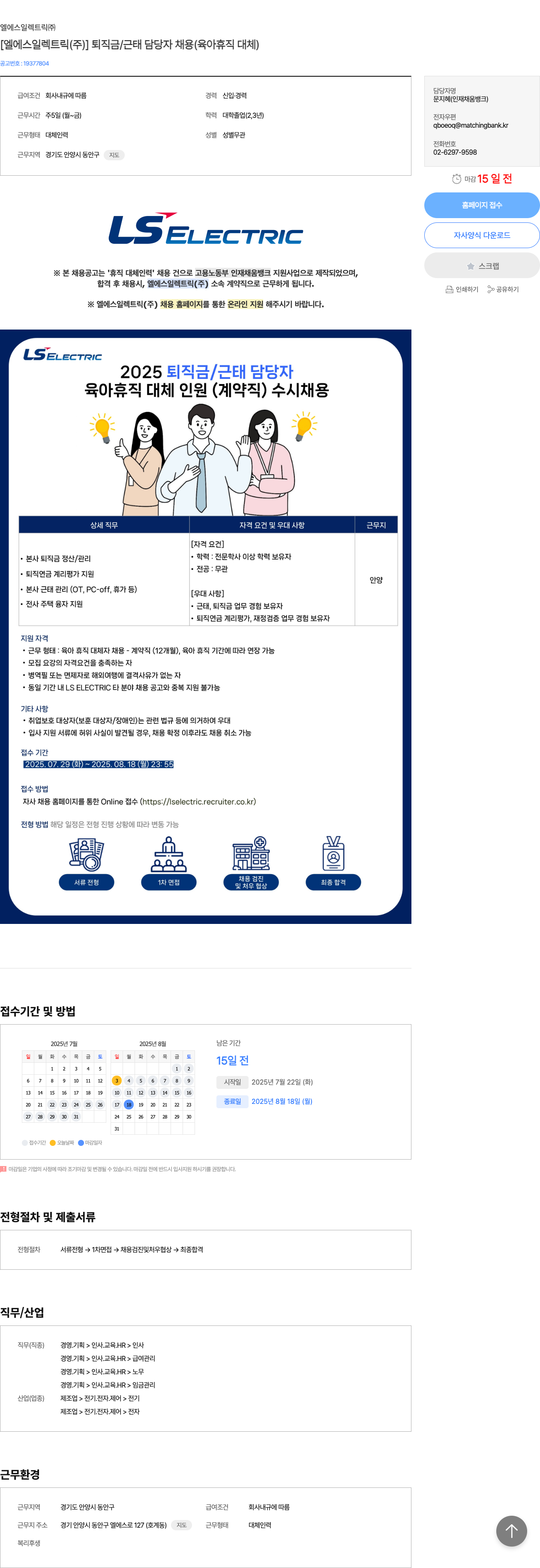 LS일렉트릭 퇴직금 / 근태 담당자 채용 (육아 휴직 대체) 채용공고