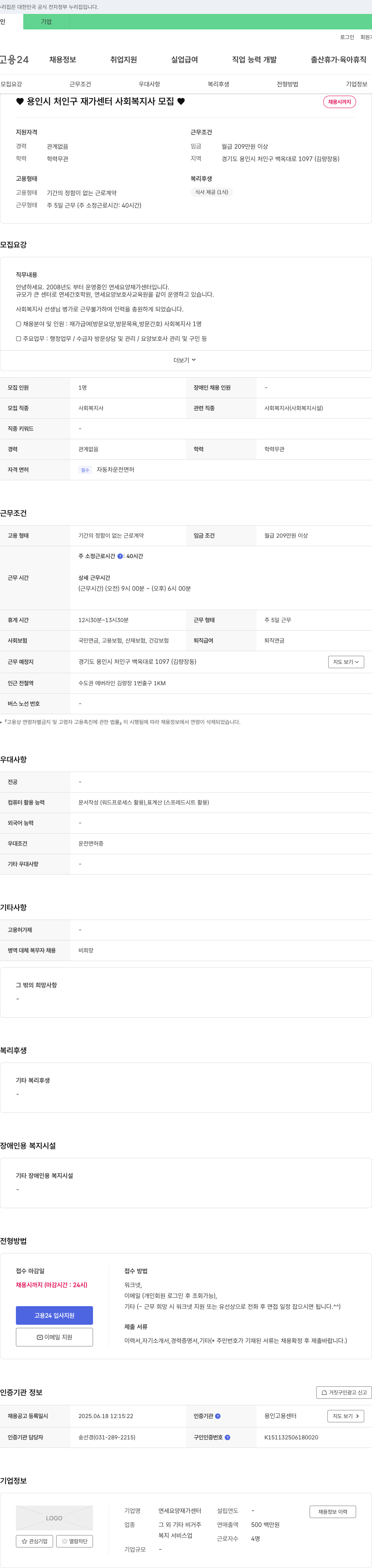 연세요양재가센터 ♥ 용인시 처인구 재가 센터 사회 복지사 모집 ♥ 채용공고
