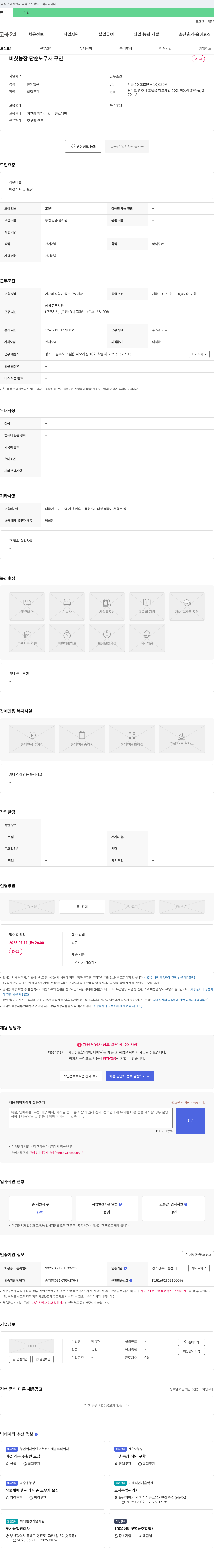 임규혁 버섯 농장 단순 노무자 구인 채용공고