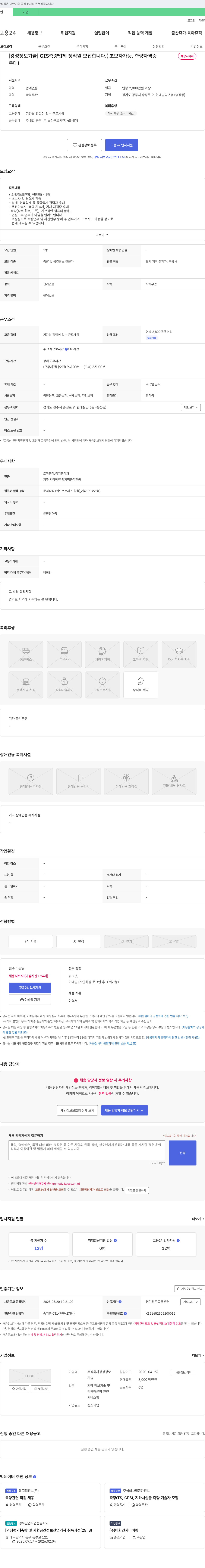 강성정보기술 GIS 측량 업체 정직원 모집 (초보자 가능, 측량 자격증 우대) 채용공고
