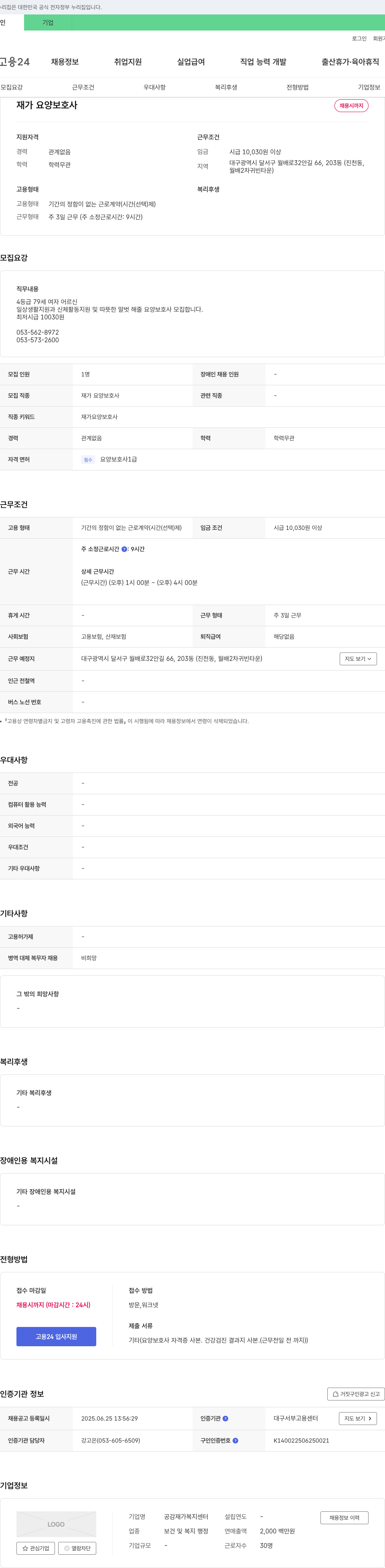 공감재가복지센터 재가 요양 보호사 채용 채용공고