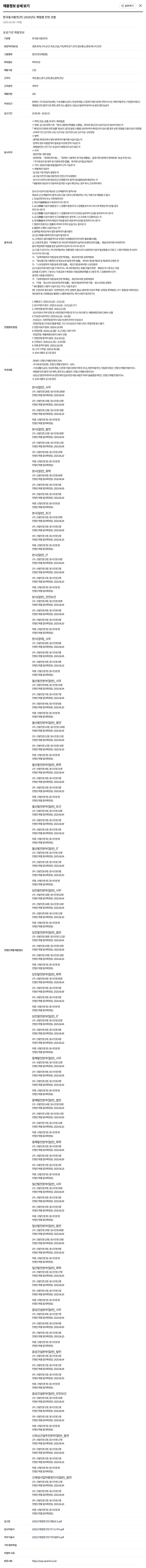 한국동서발전 2025년도 체험형 인턴 선발 채용공고