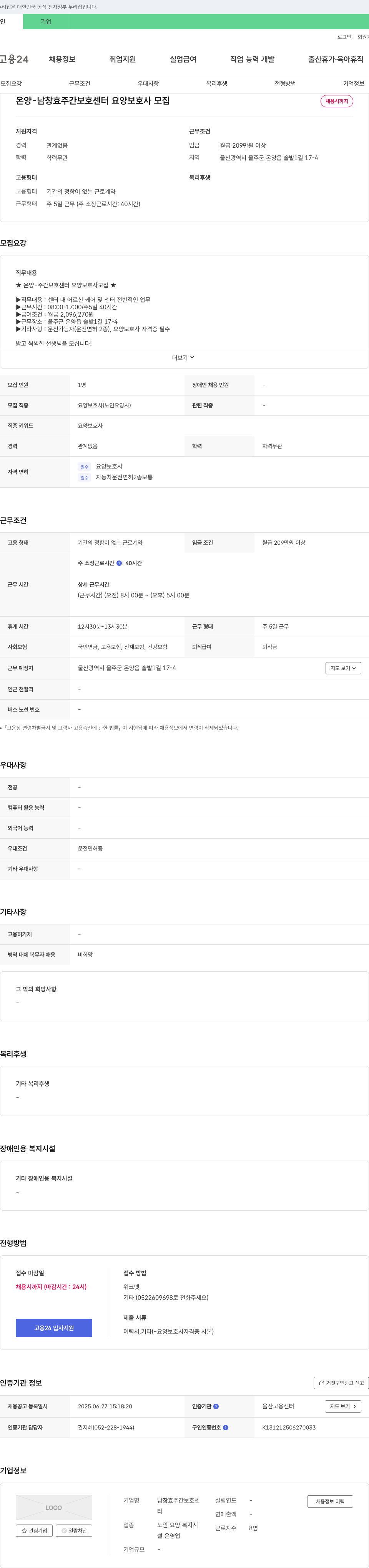 남창효주간보호센터 온양 - 남창 효 주간 보호 센터 요양 보호사 모집 채용공고