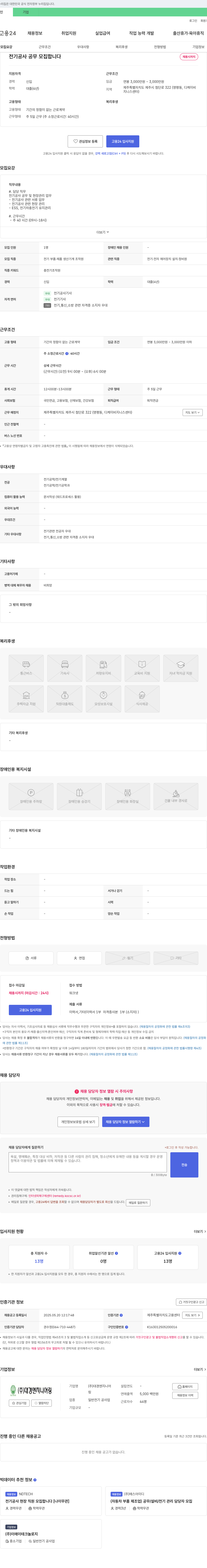 대경엔지니어링 전기 공사 공무 모집 채용공고